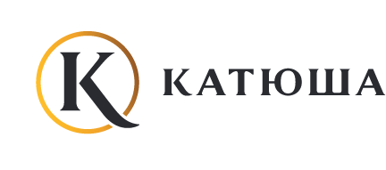 Катюша