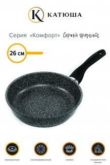 Фото товара Сковорода КОМФОРТ, 26 см, антипригарная, литая, цвет Серый Гранит, Катюша, арт. 7126